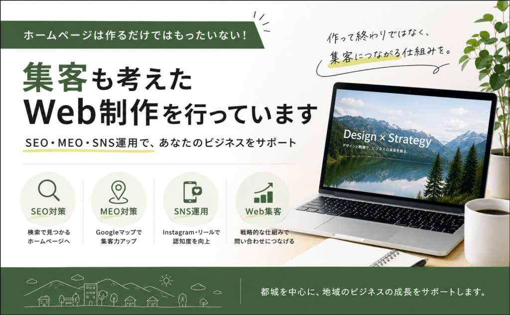 Webマーケティング