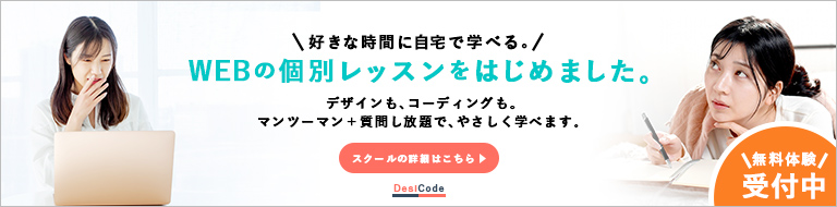 好きな時間に自宅で学べる。WEBの個別レッスンをはじめました。