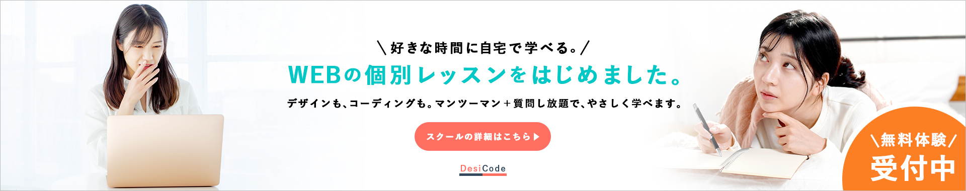 好きな時間に自宅で学べる。WEBの個別レッスンをはじめました。