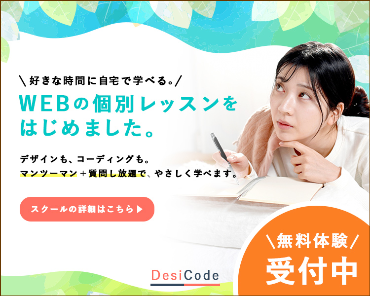 WEBの個別レッスンをはじめました。
