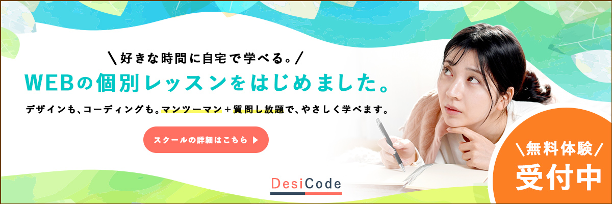 WEBの個別レッスンをはじめました。