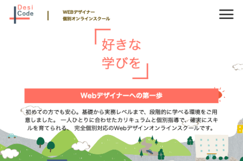 【開校】WEBスクール