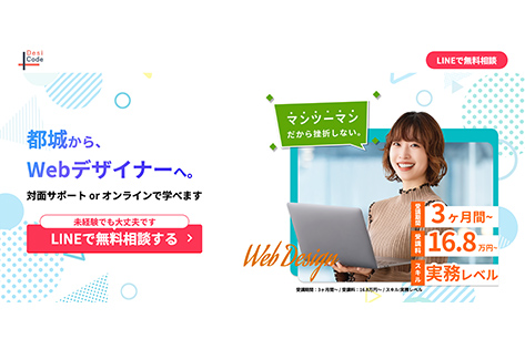 都城で学べるWEBスクール